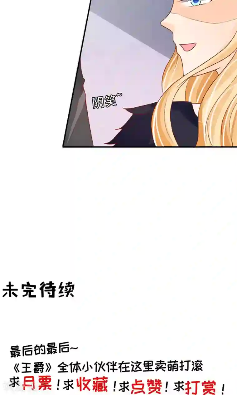 王爵的恋爱物语第170话