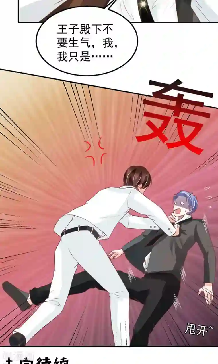 王爵的恋爱物语第171话