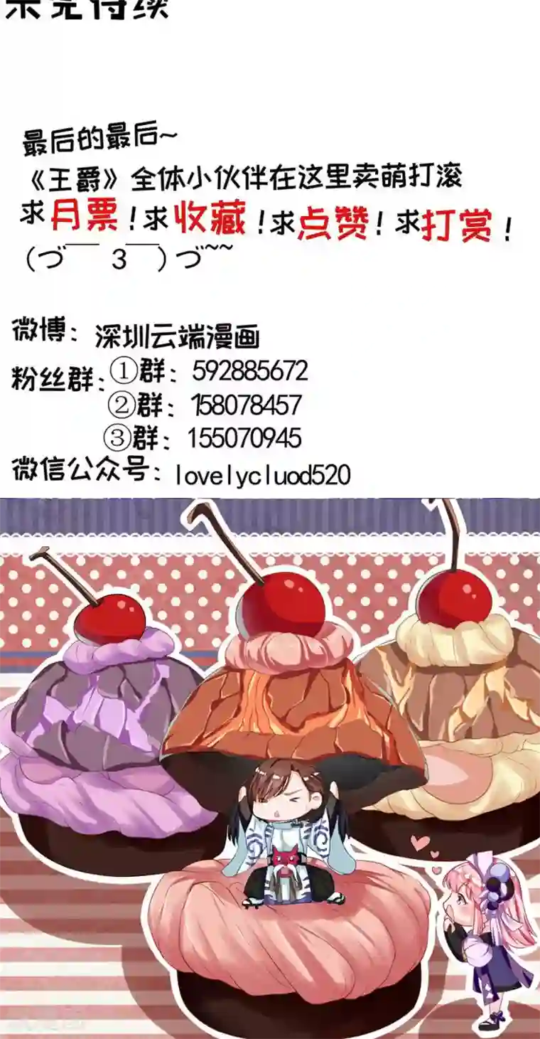 王爵的恋爱物语第171话