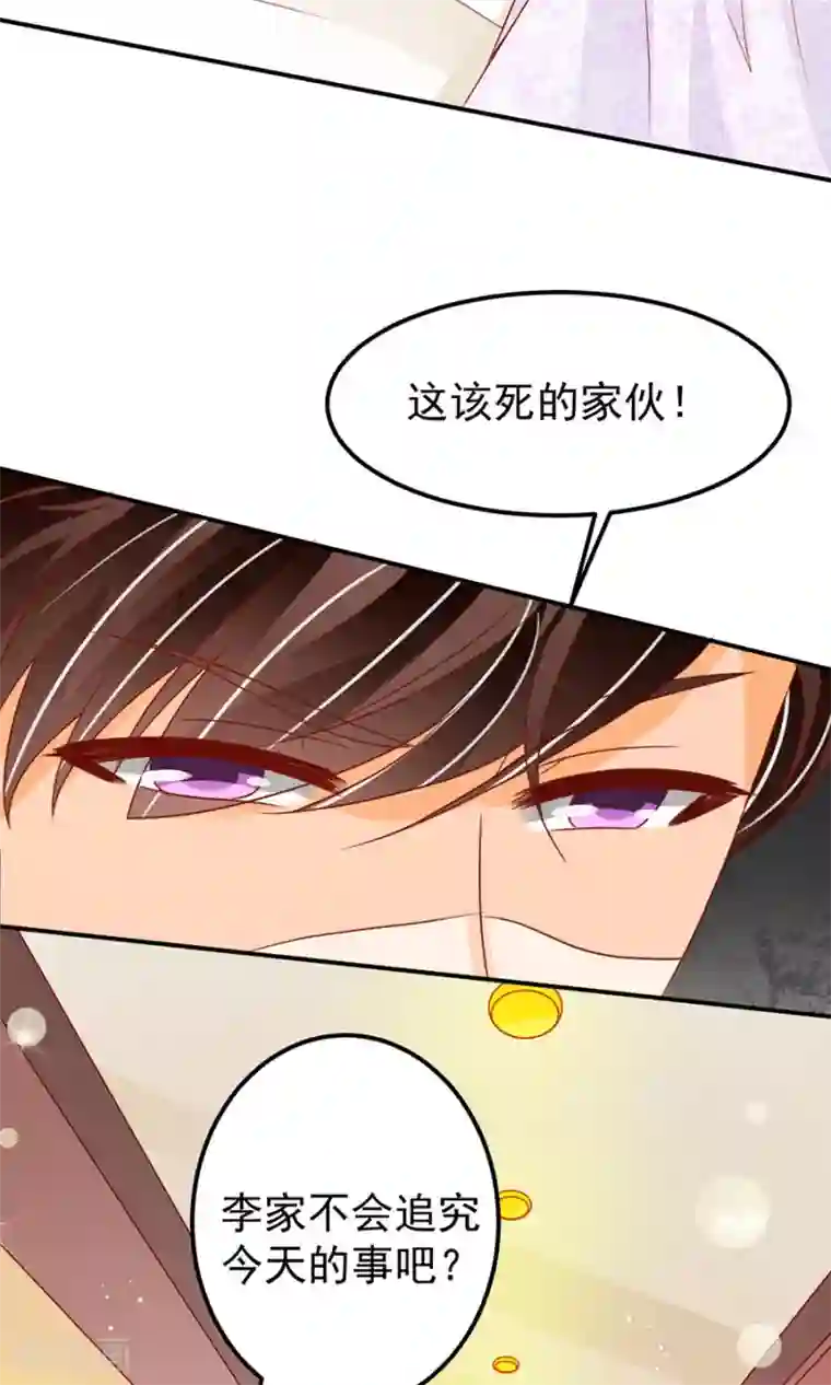 王爵的恋爱物语第172话