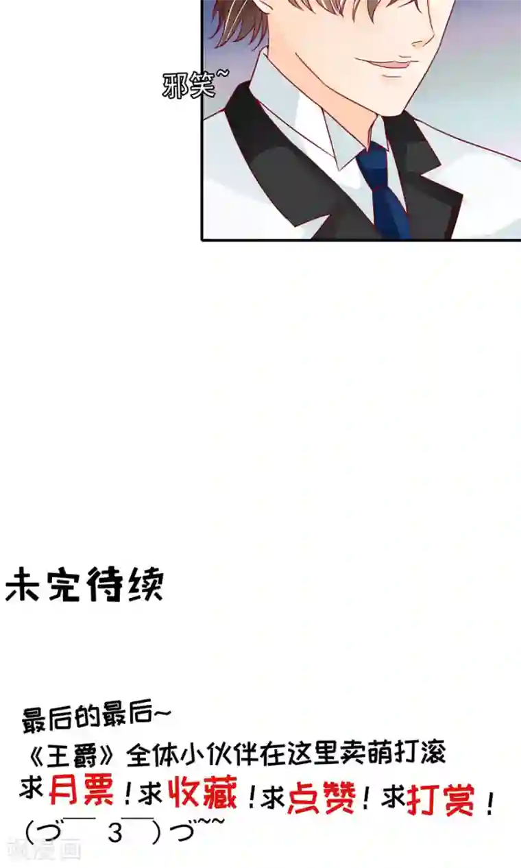 王爵的恋爱物语第172话