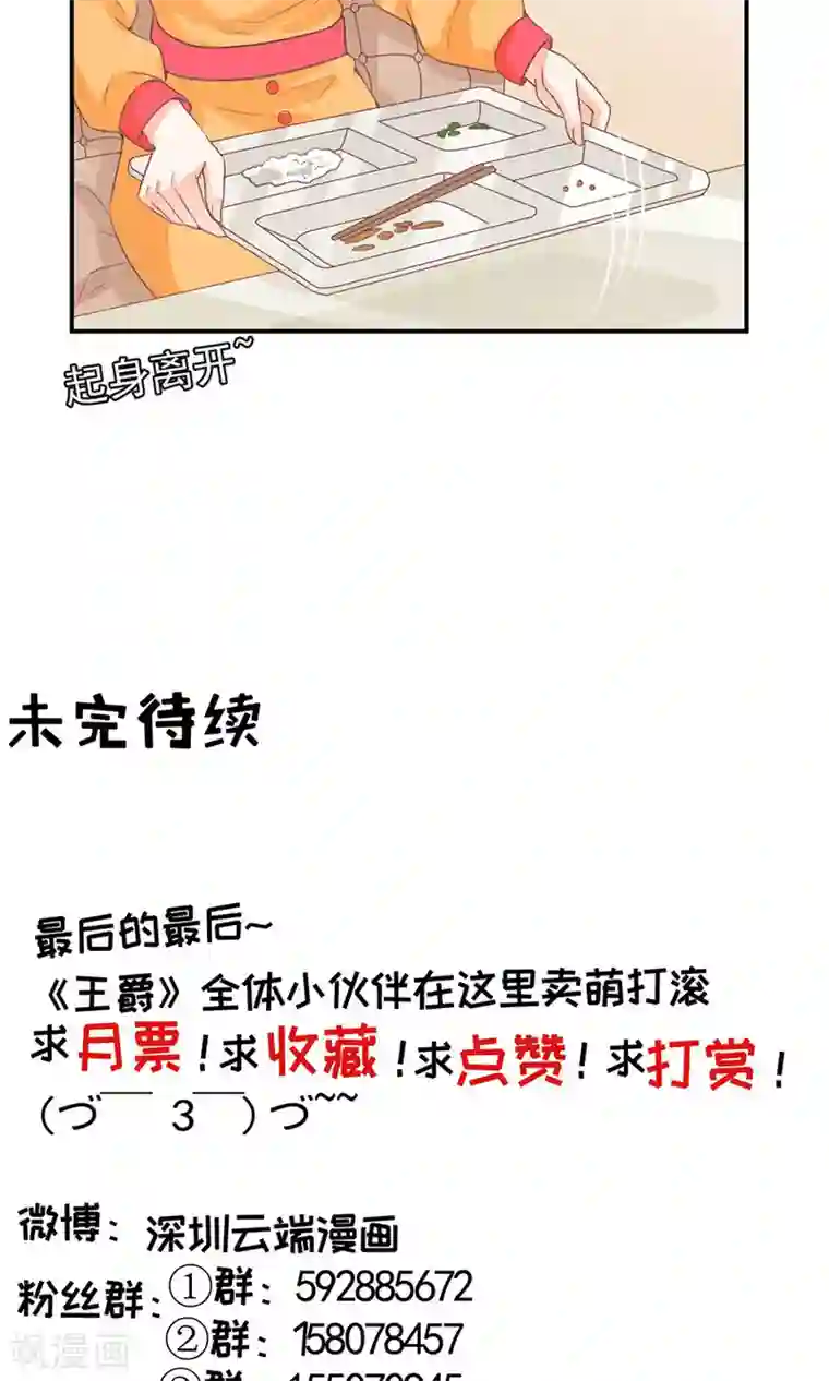 王爵的恋爱物语第173话