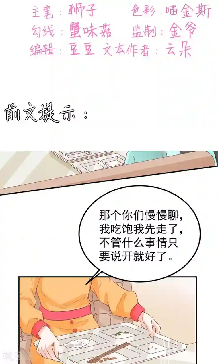 王爵的恋爱物语第174话