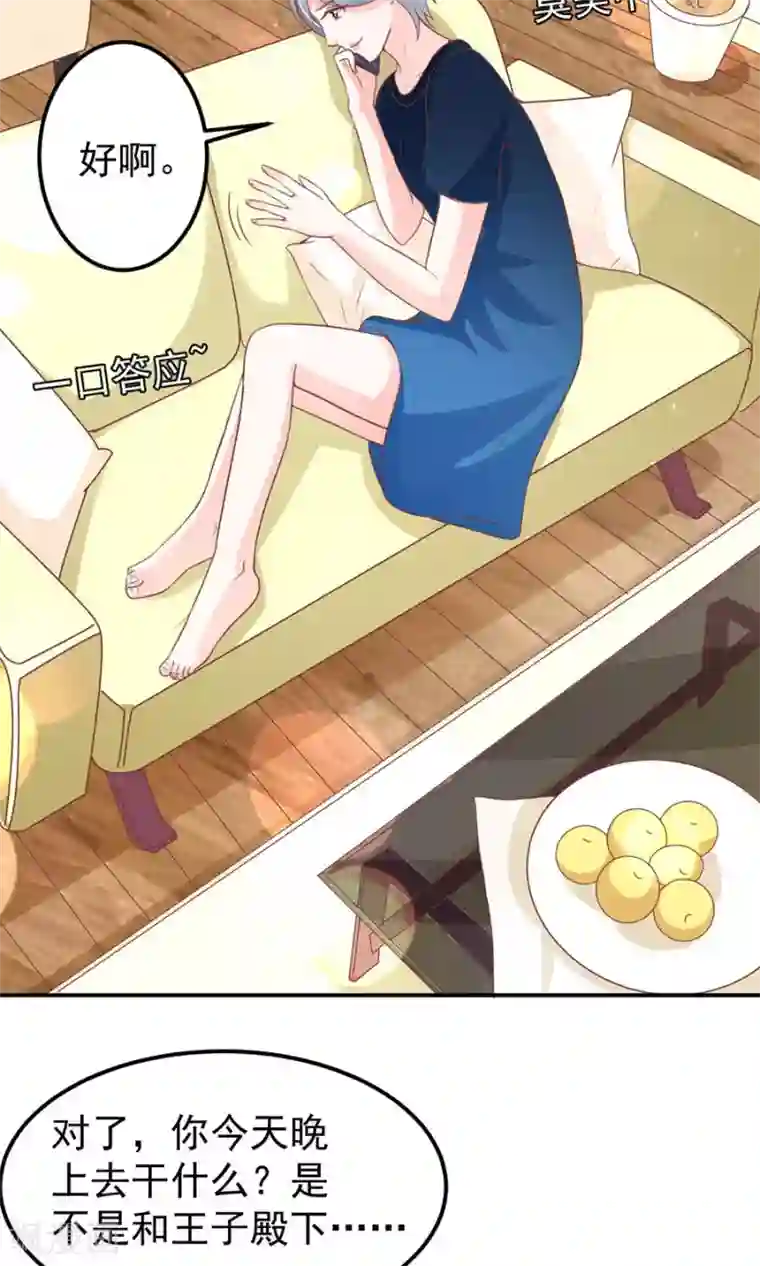 王爵的恋爱物语第174话