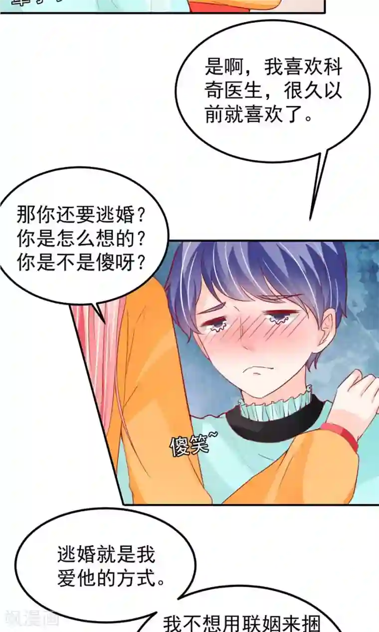 王爵的恋爱物语第175话