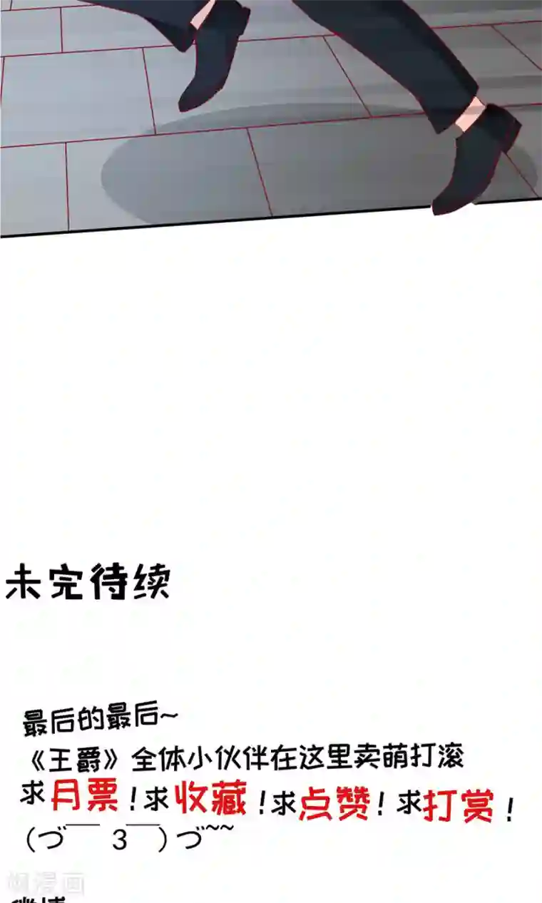 王爵的恋爱物语第175话