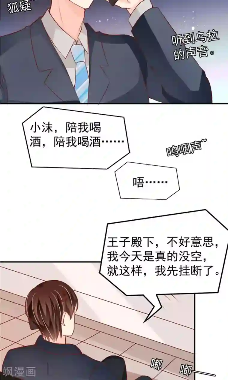 王爵的恋爱物语第175话