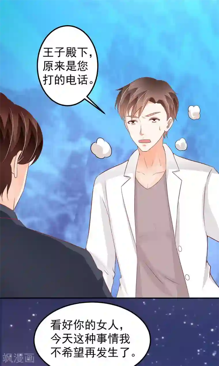 王爵的恋爱物语第176话