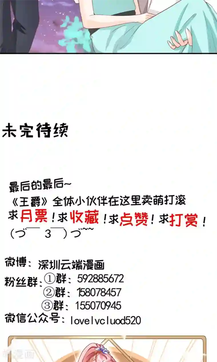 王爵的恋爱物语第176话