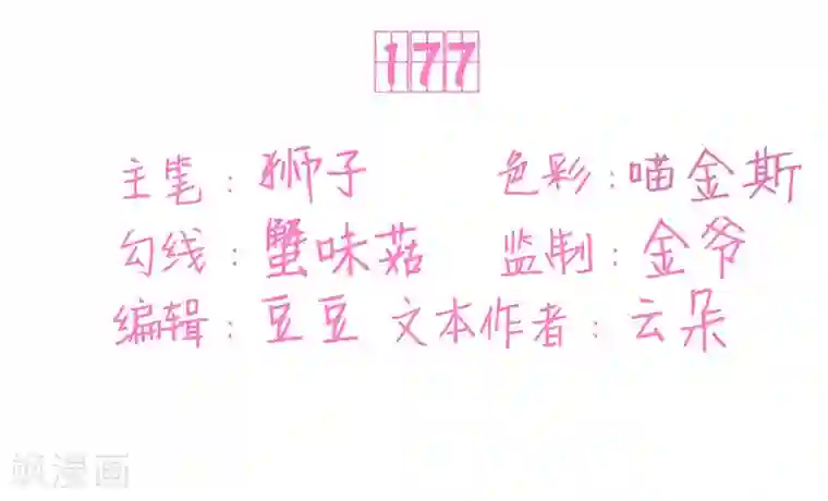 王爵的恋爱物语第177话