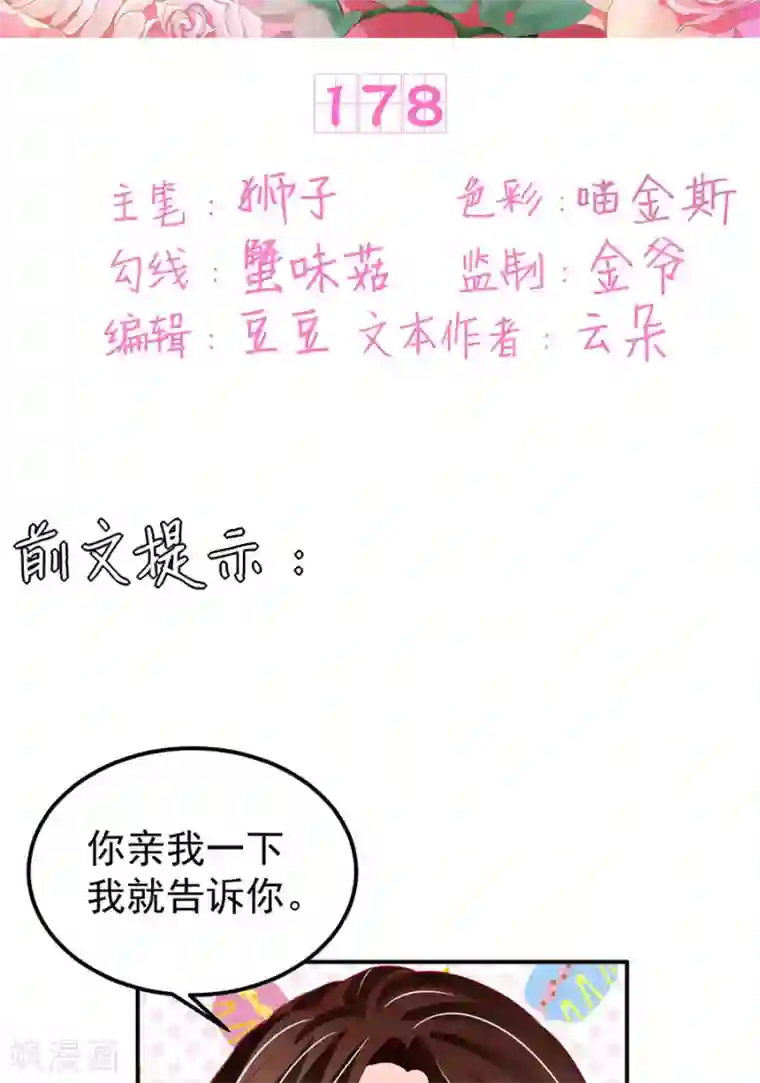 王爵的恋爱物语第178话