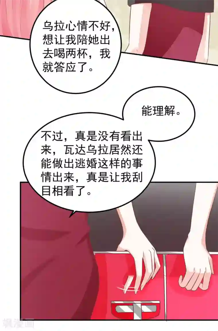 王爵的恋爱物语第178话