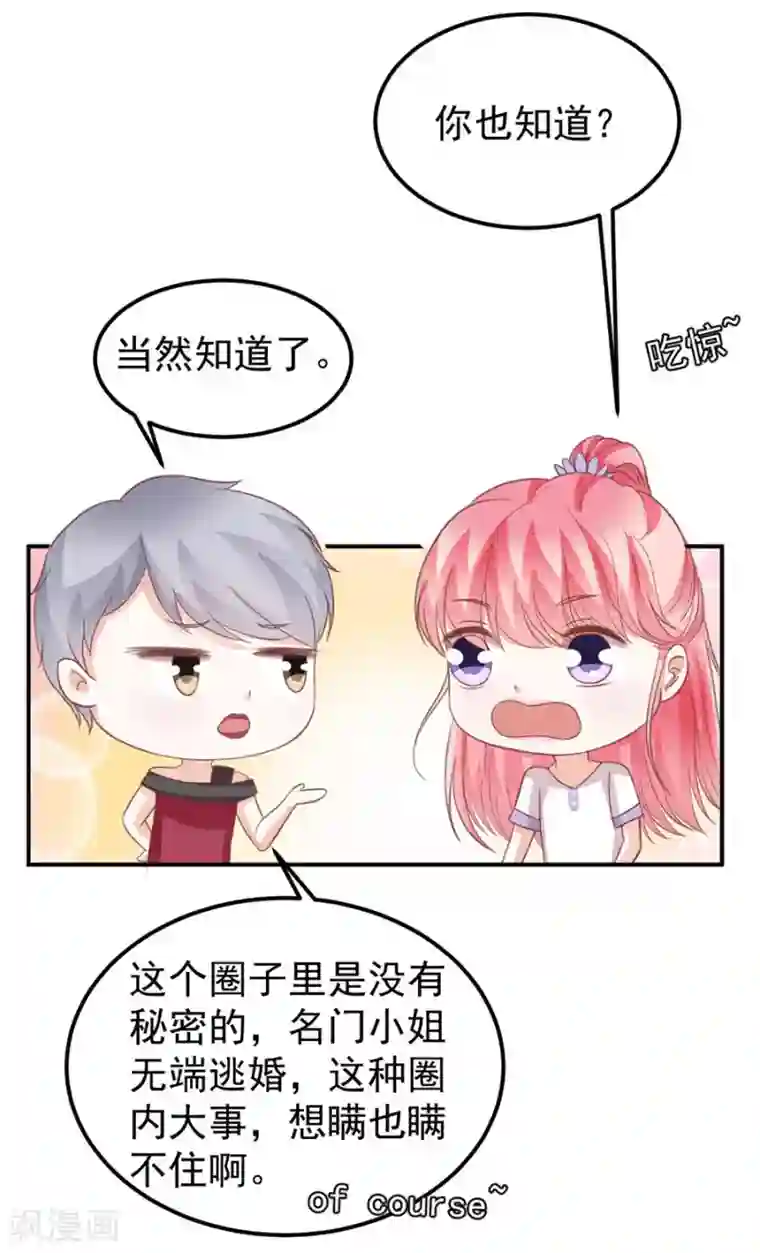 王爵的恋爱物语第178话