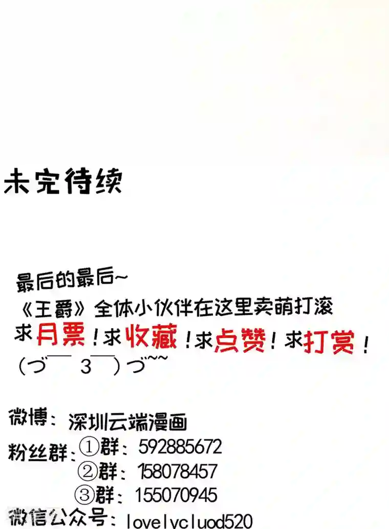 王爵的恋爱物语第178话