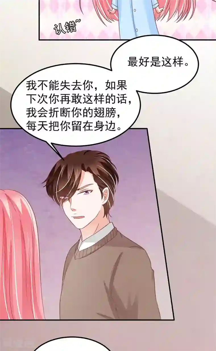 王爵的恋爱物语第178话