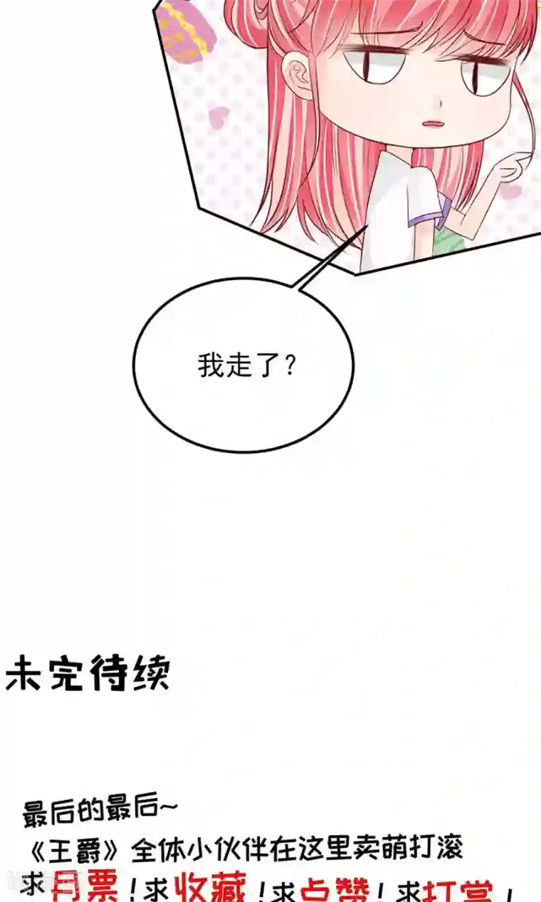 王爵的恋爱物语第179话