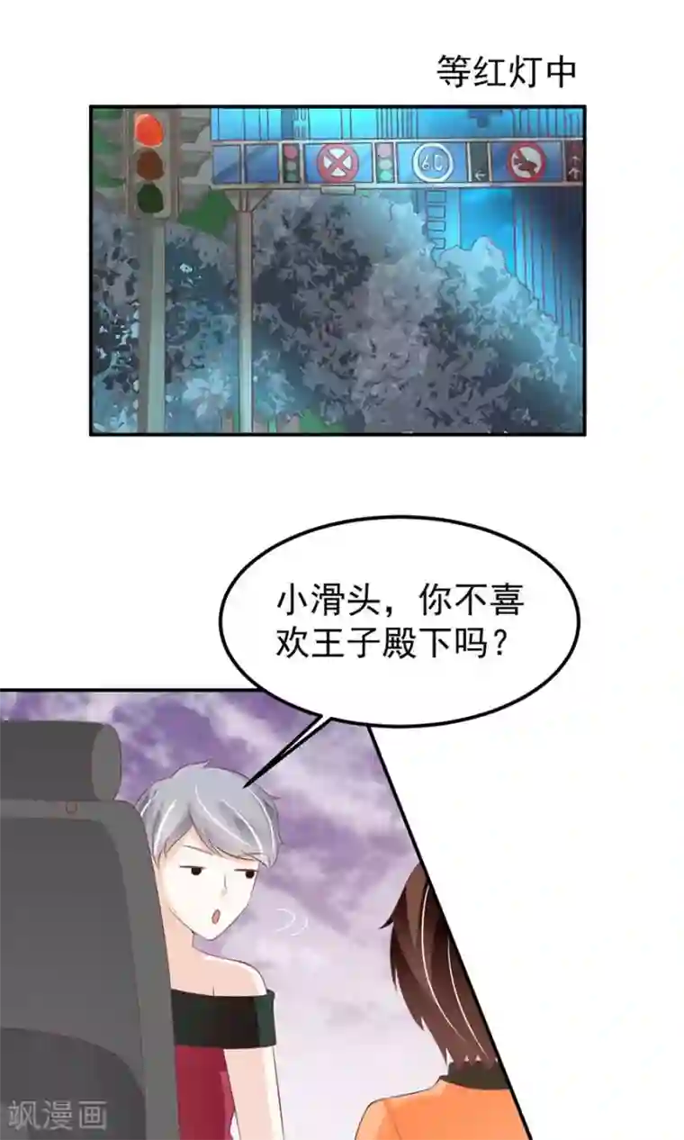 王爵的恋爱物语第180话
