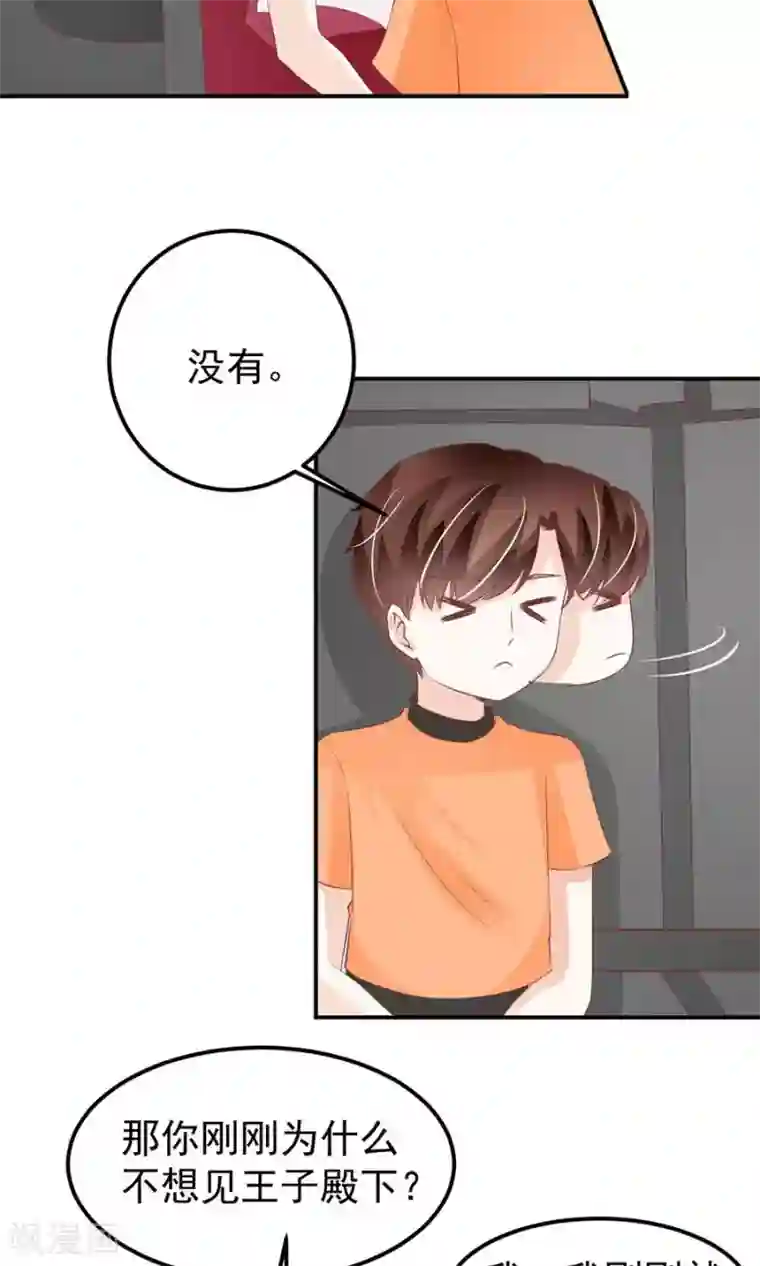 王爵的恋爱物语第180话