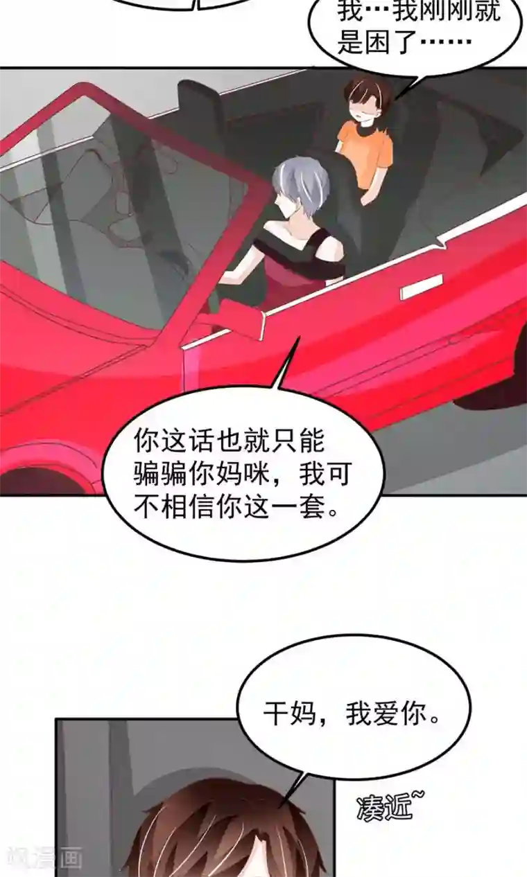 王爵的恋爱物语第180话