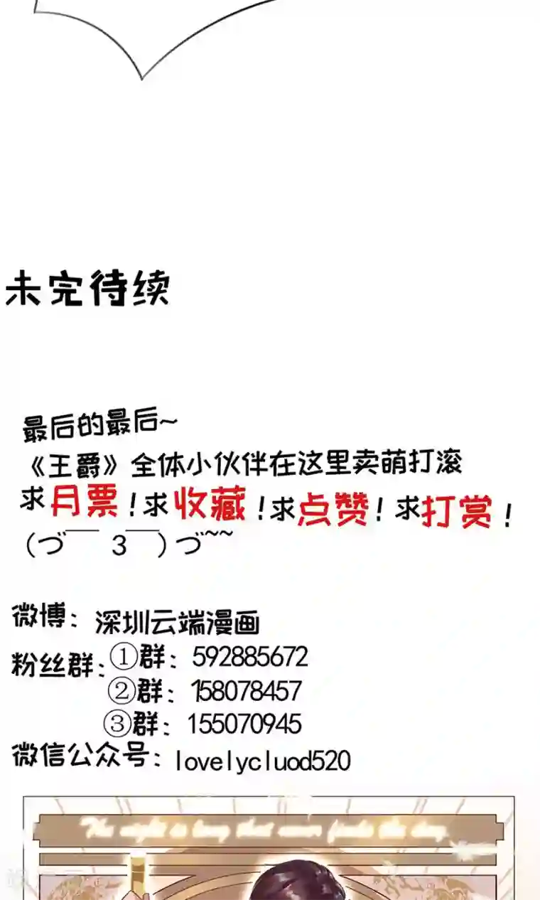 王爵的恋爱物语第181话