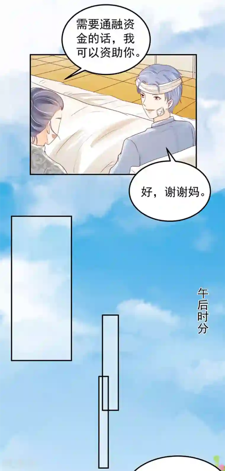 王爵的恋爱物语第182话