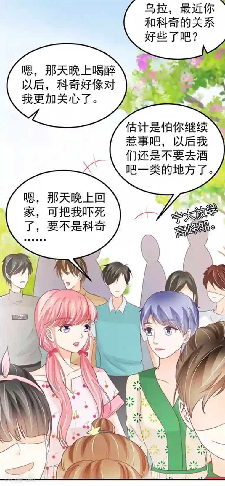 王爵的恋爱物语第182话