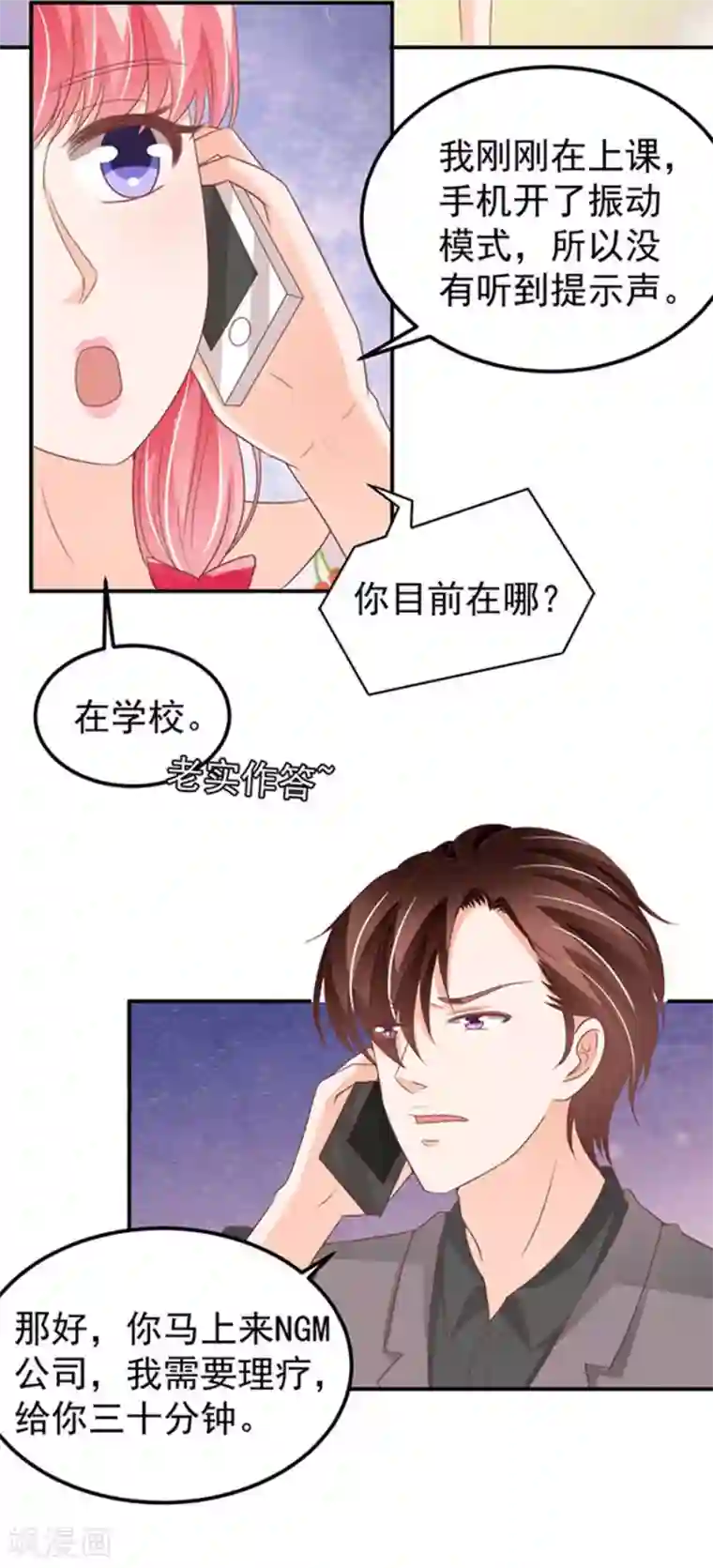 王爵的恋爱物语第182话