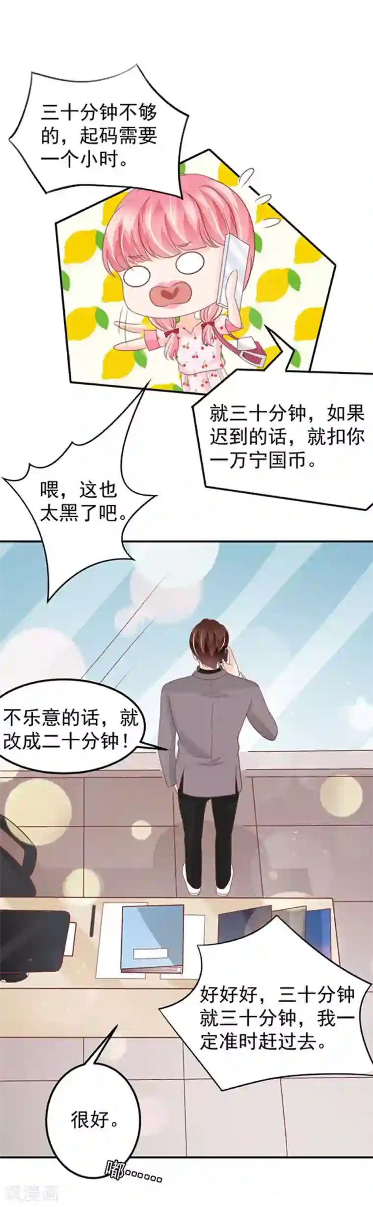 王爵的恋爱物语第182话