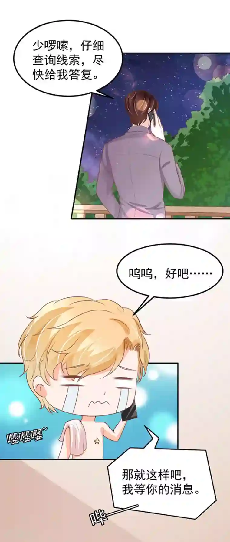 王爵的恋爱物语第182话