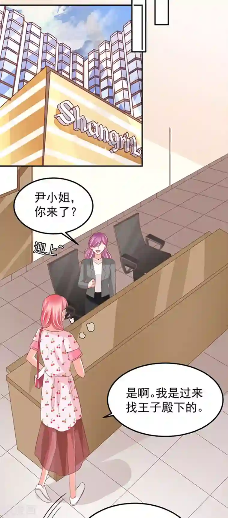 王爵的恋爱物语第182话