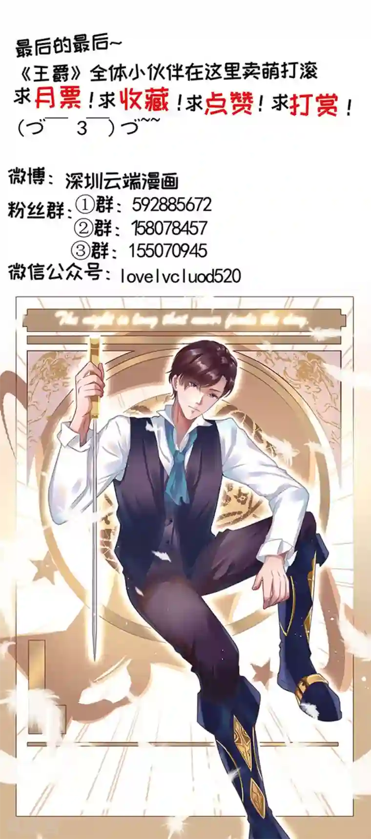 王爵的恋爱物语第182话