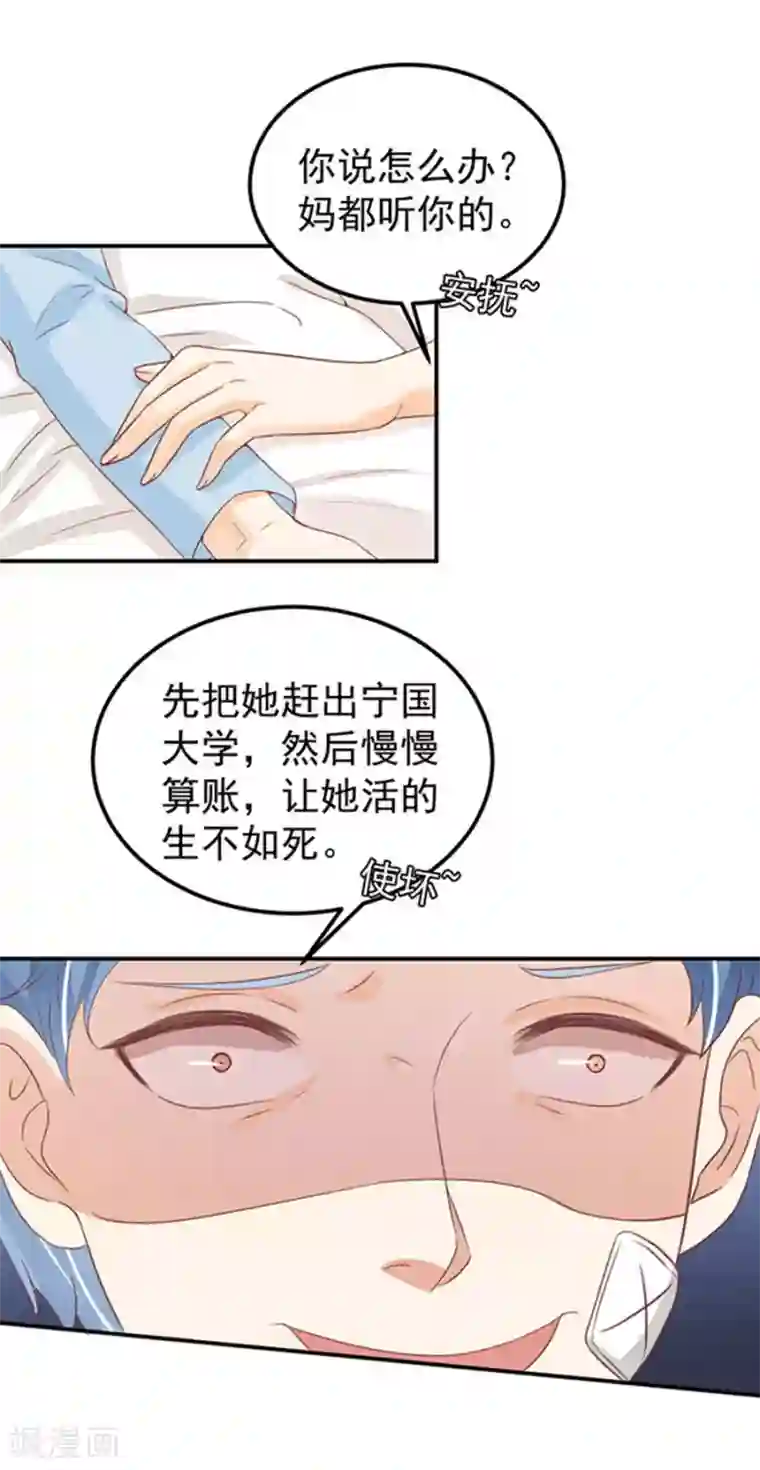 王爵的恋爱物语第182话