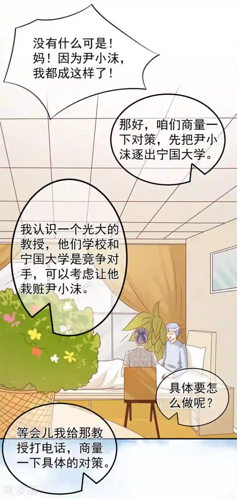 王爵的恋爱物语第182话