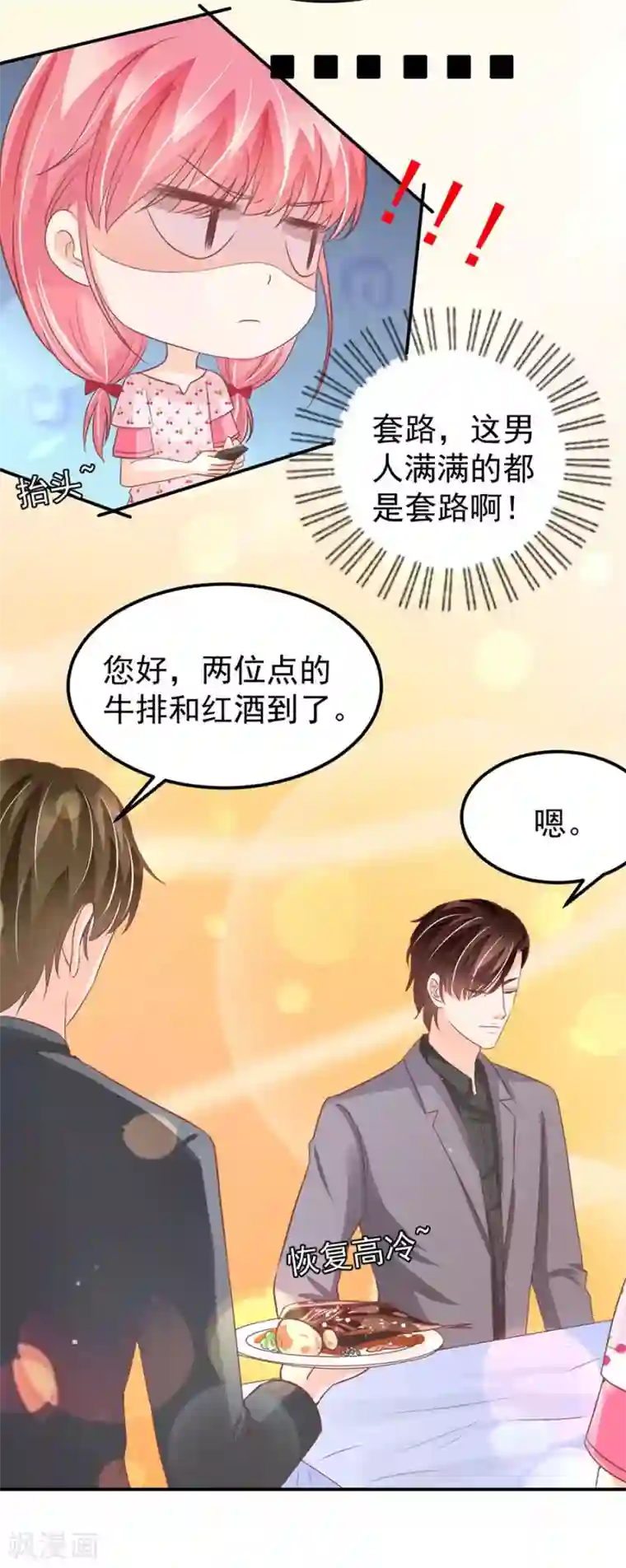 王爵的恋爱物语第183话