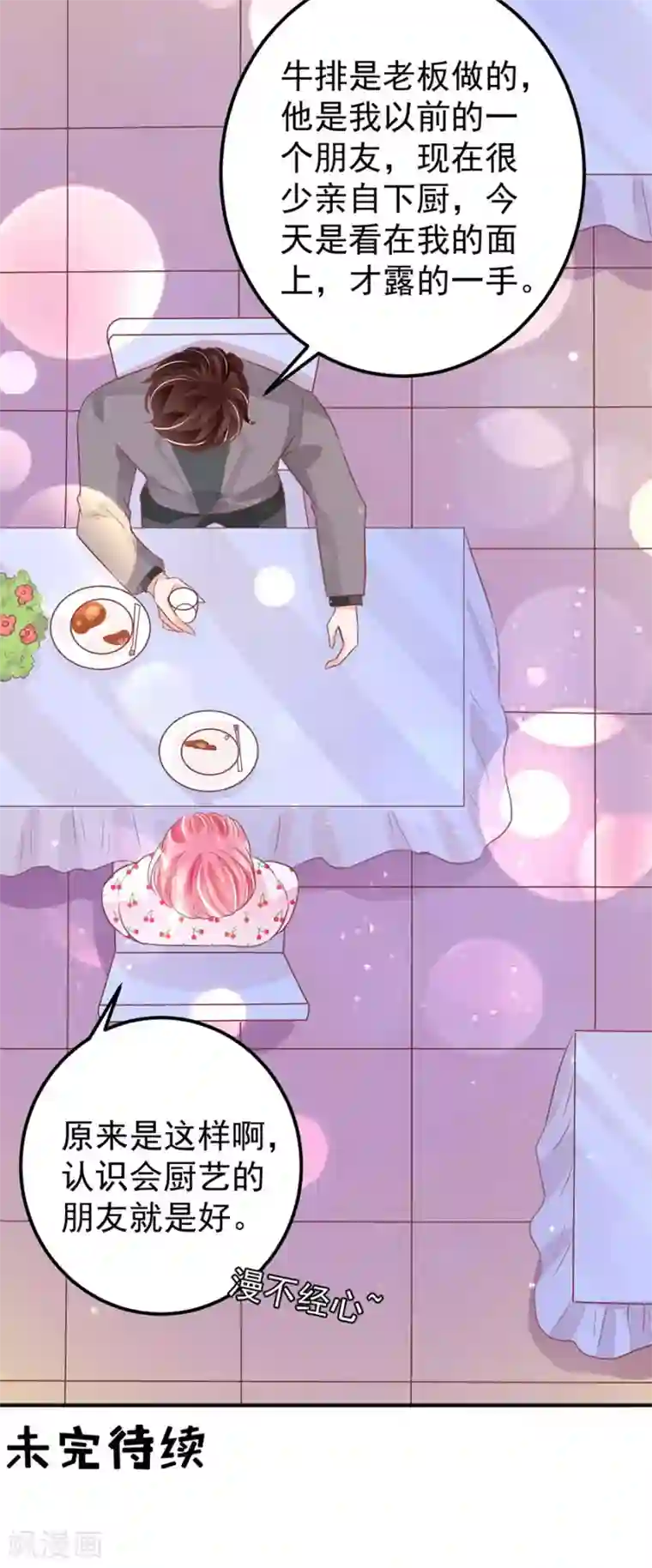 王爵的恋爱物语第183话