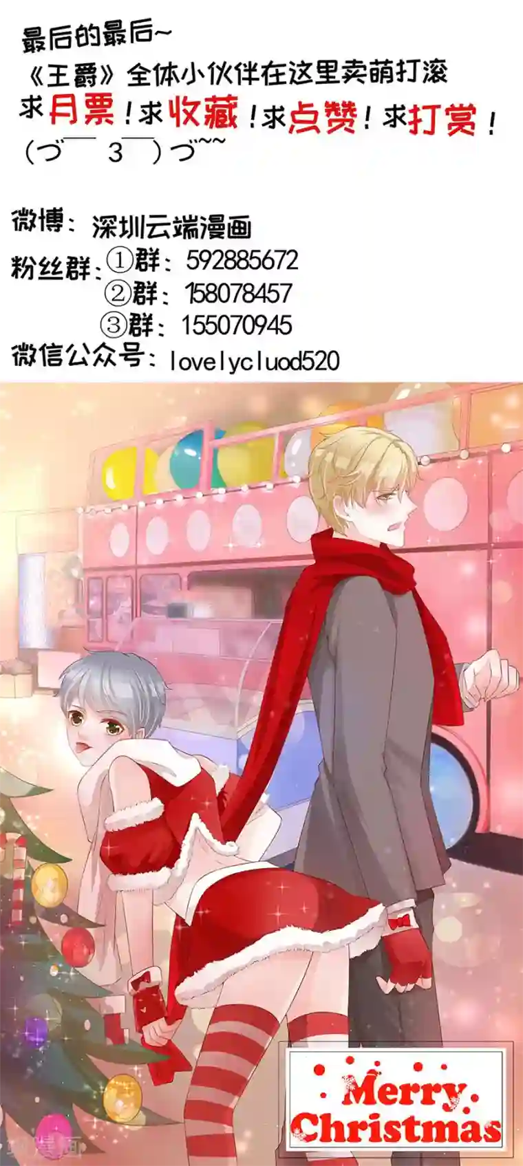 王爵的恋爱物语第183话