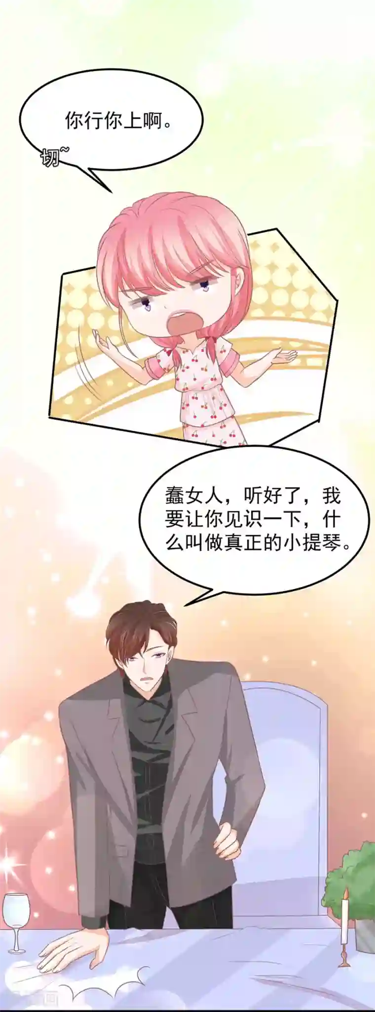 王爵的恋爱物语第184话