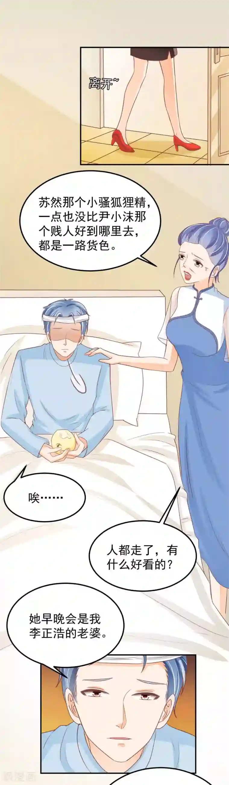 王爵的恋爱物语第185话