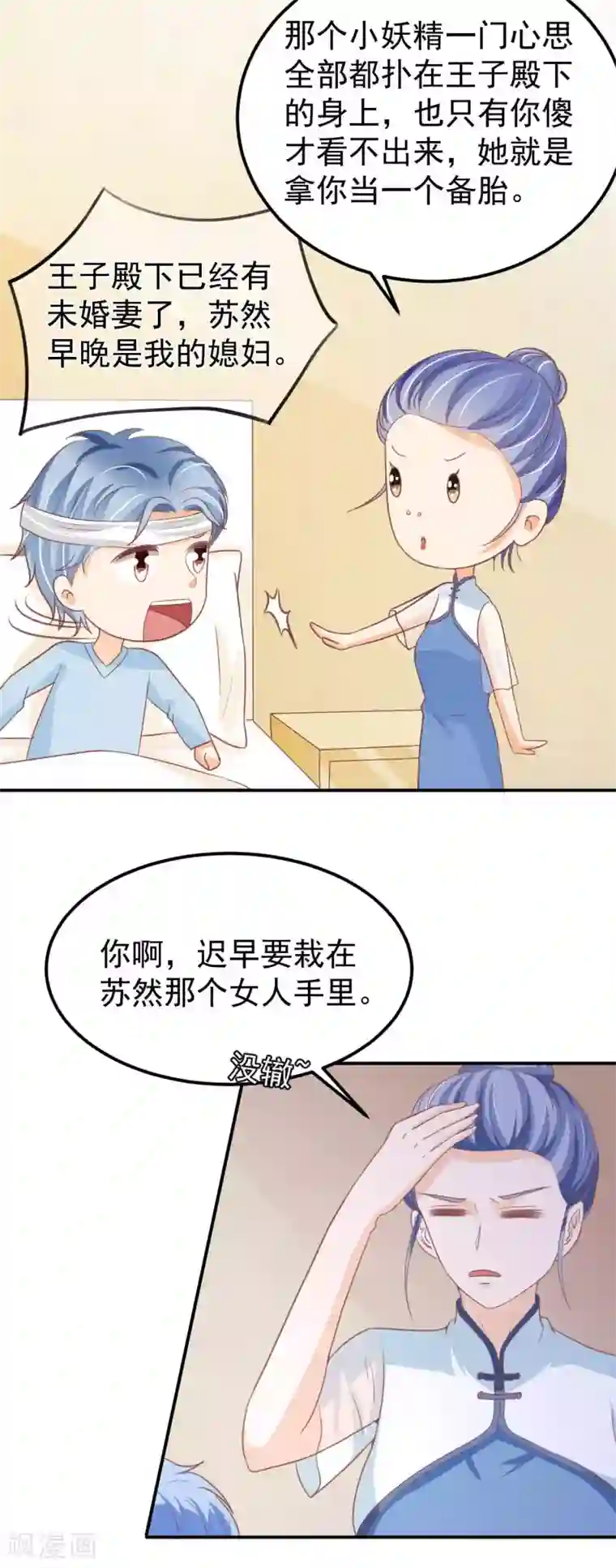 王爵的恋爱物语第185话