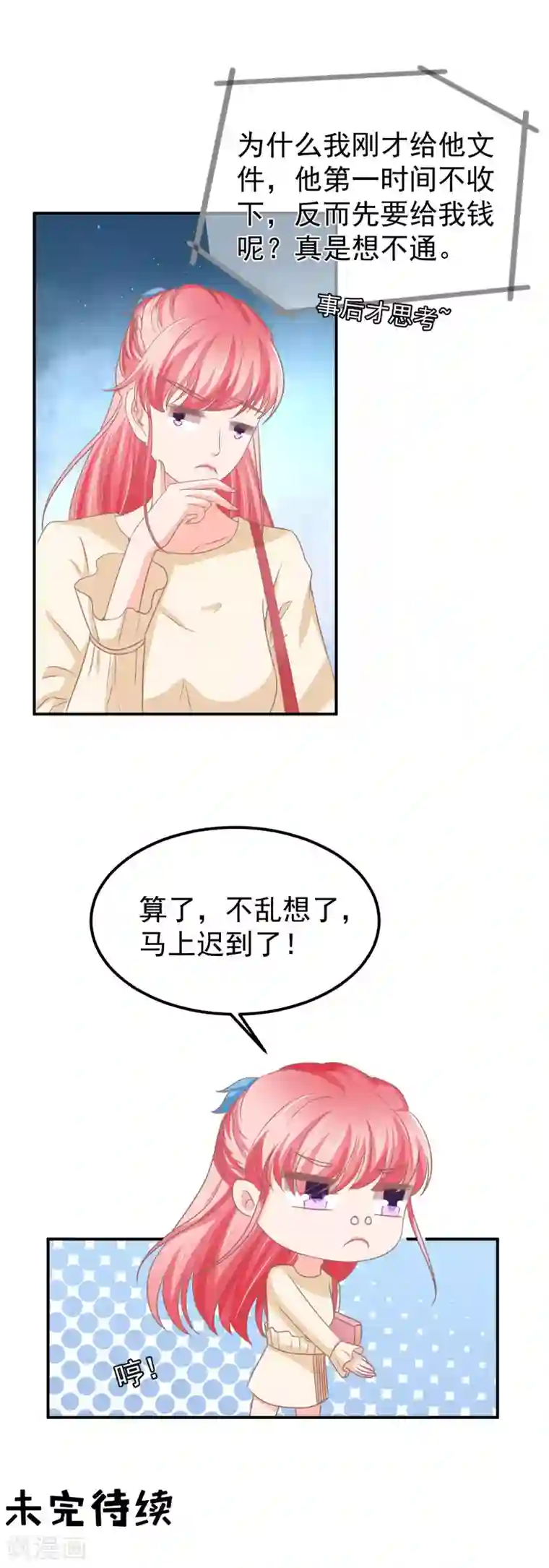 王爵的恋爱物语第185话