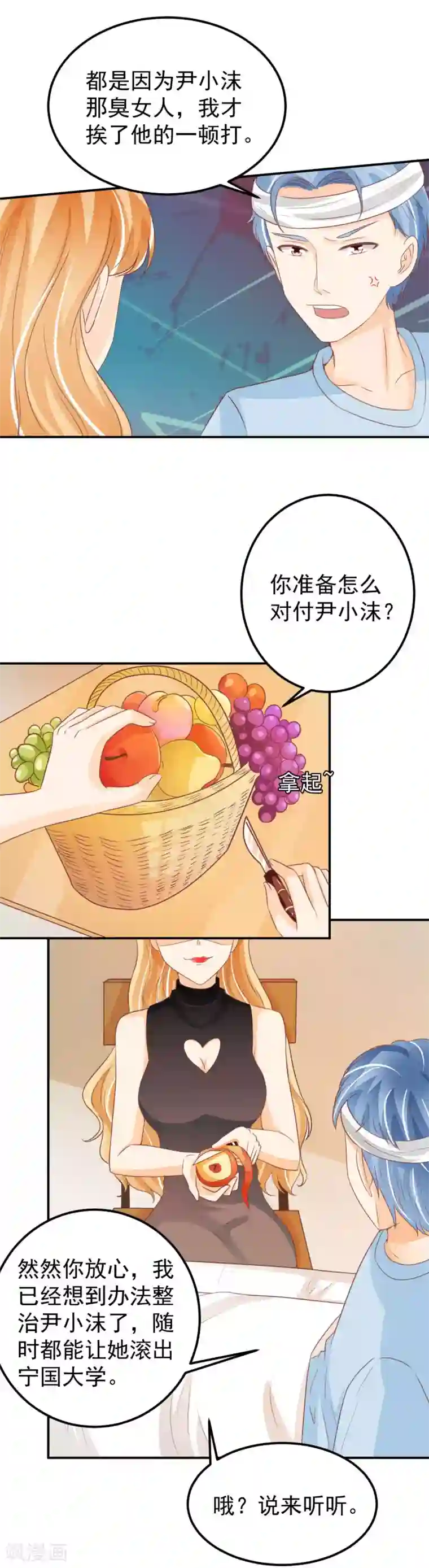 王爵的恋爱物语第185话