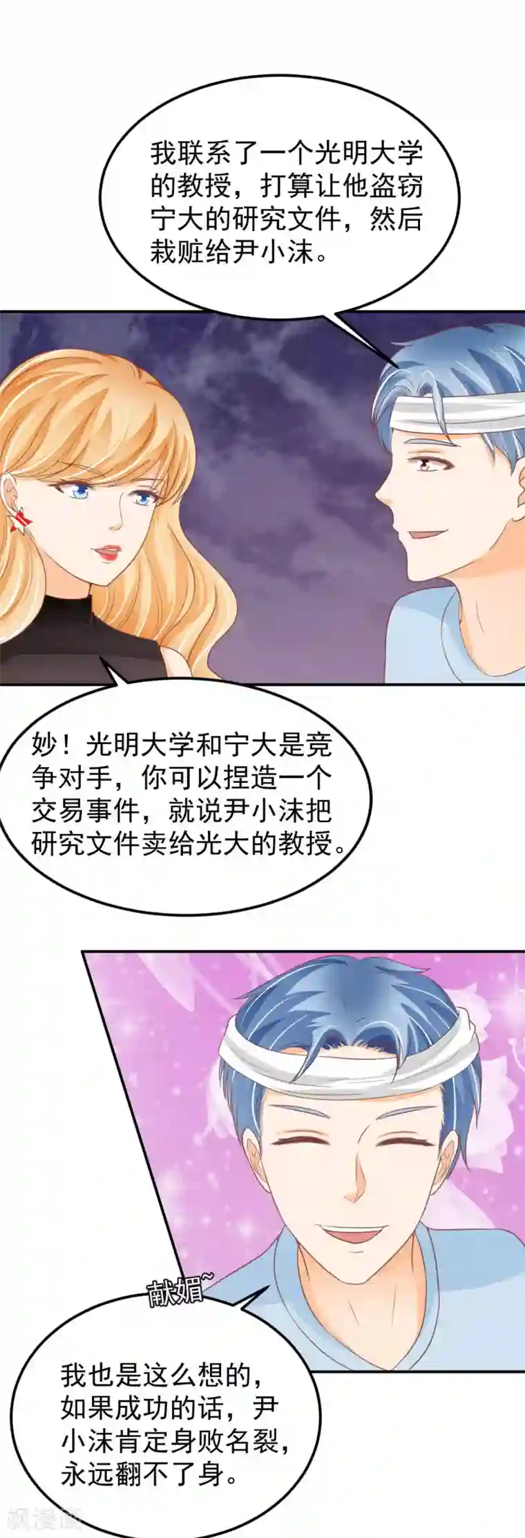 王爵的恋爱物语第185话