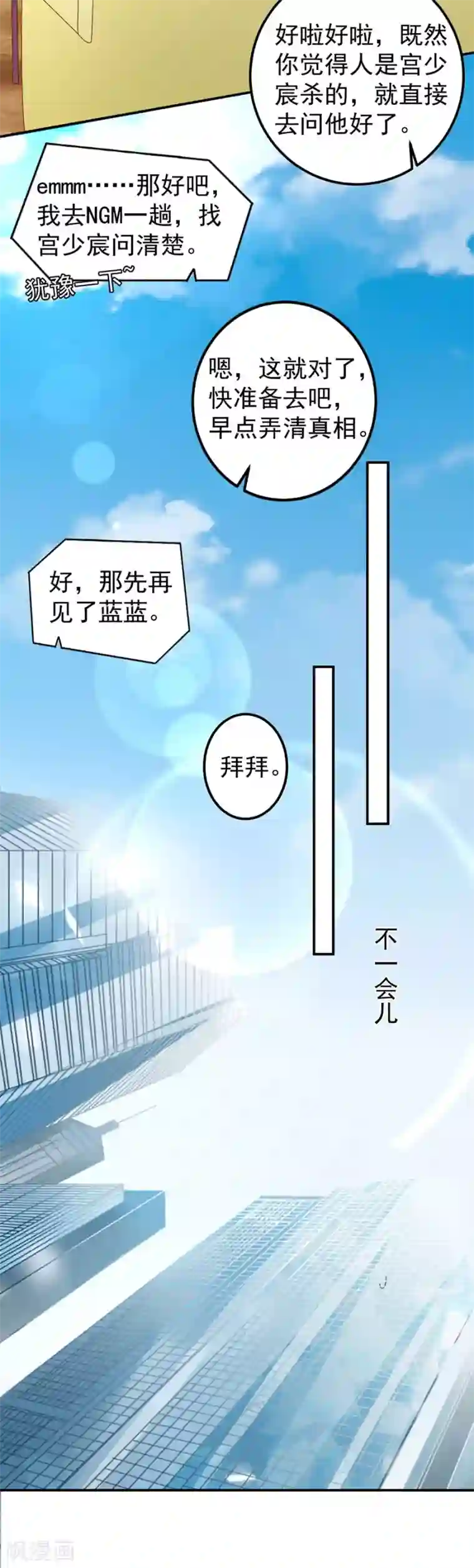 王爵的恋爱物语第186话