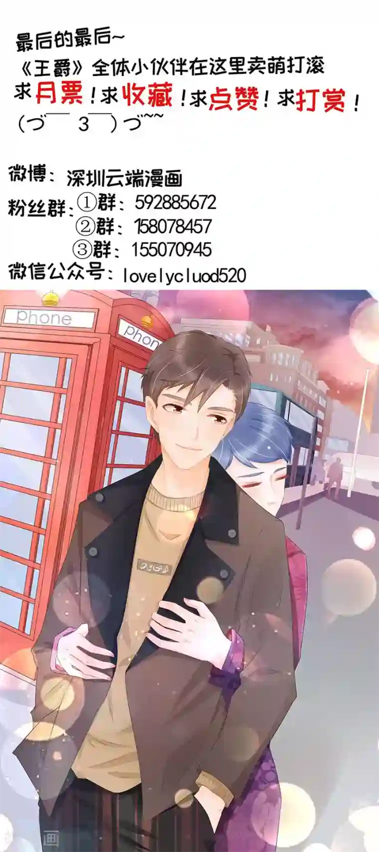 王爵的恋爱物语第186话