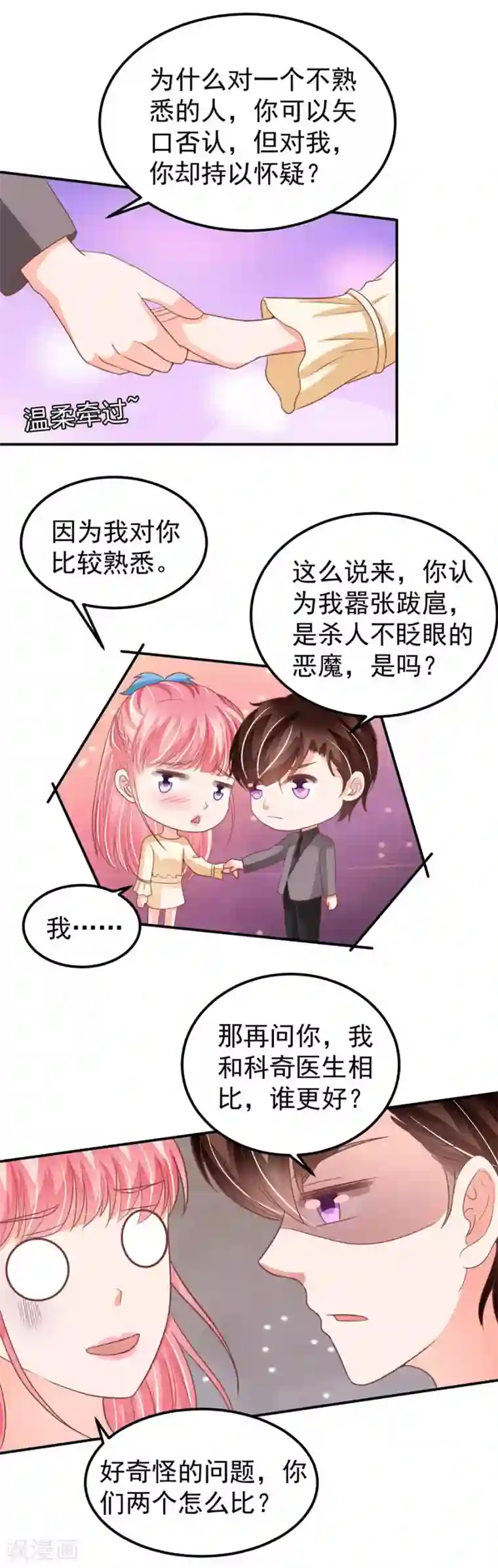 王爵的恋爱物语第187话