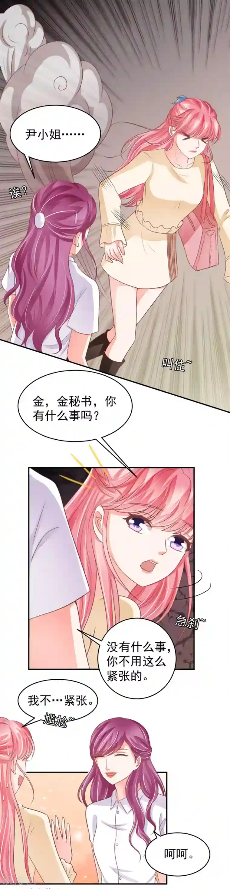 王爵的恋爱物语第188话