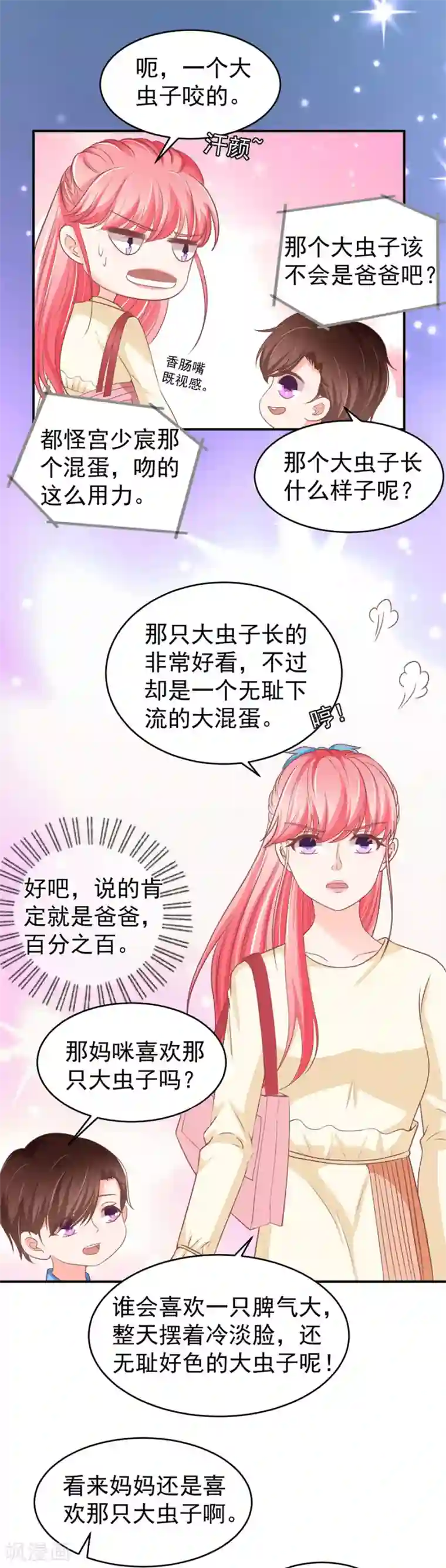 王爵的恋爱物语第188话