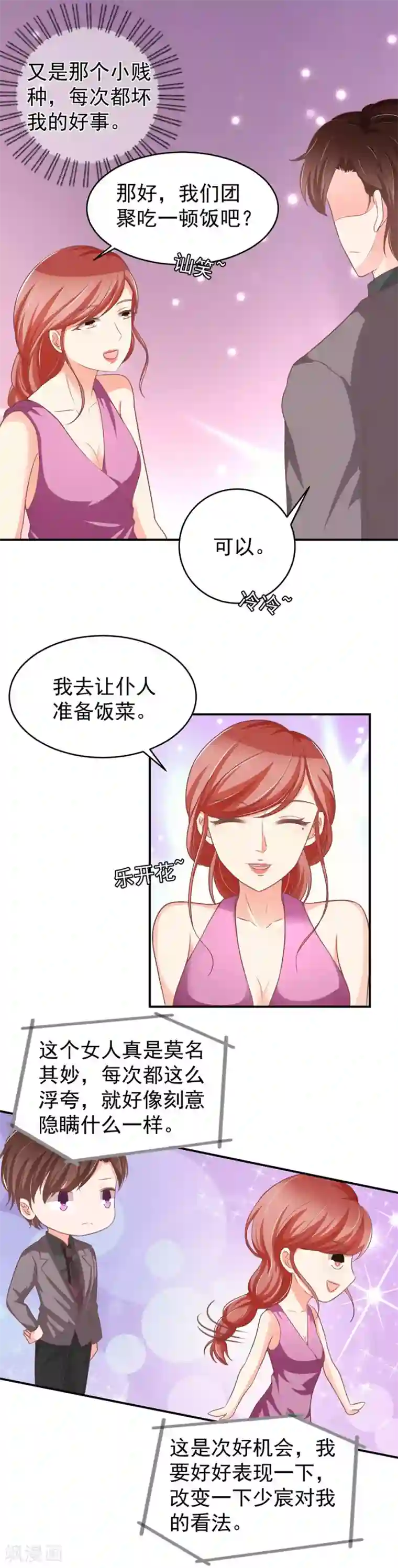 王爵的恋爱物语第188话