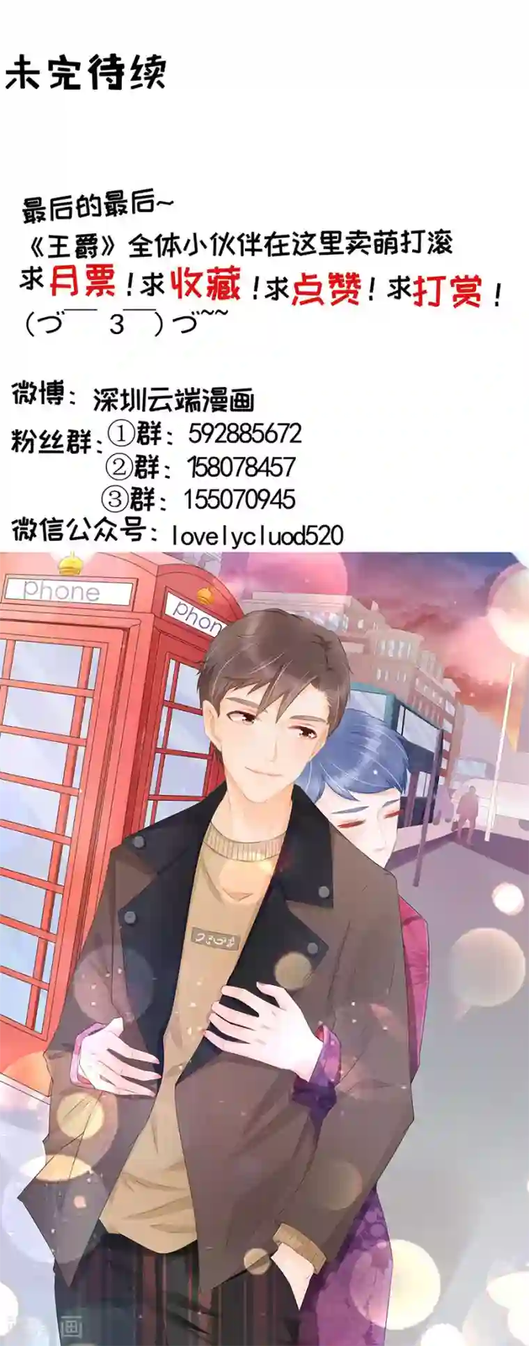 王爵的恋爱物语第188话