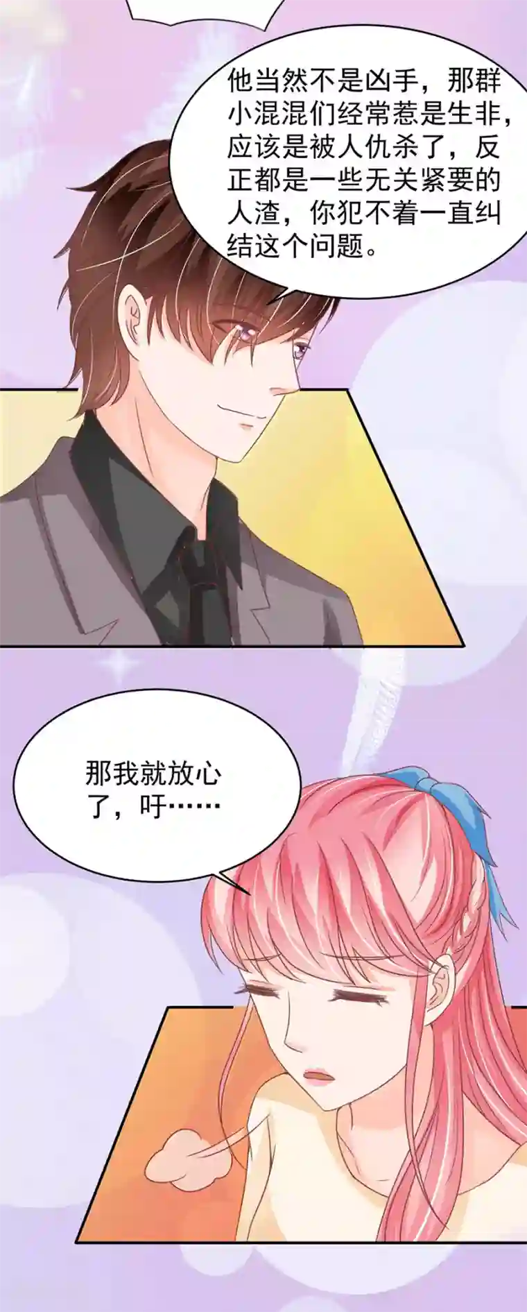 王爵的恋爱物语第188话